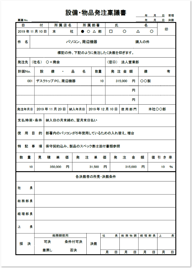 わかりやすく見やすい 設備 物品 稟議書のシンプルな無料テンプレート 無料ダウンロード テンプレルン