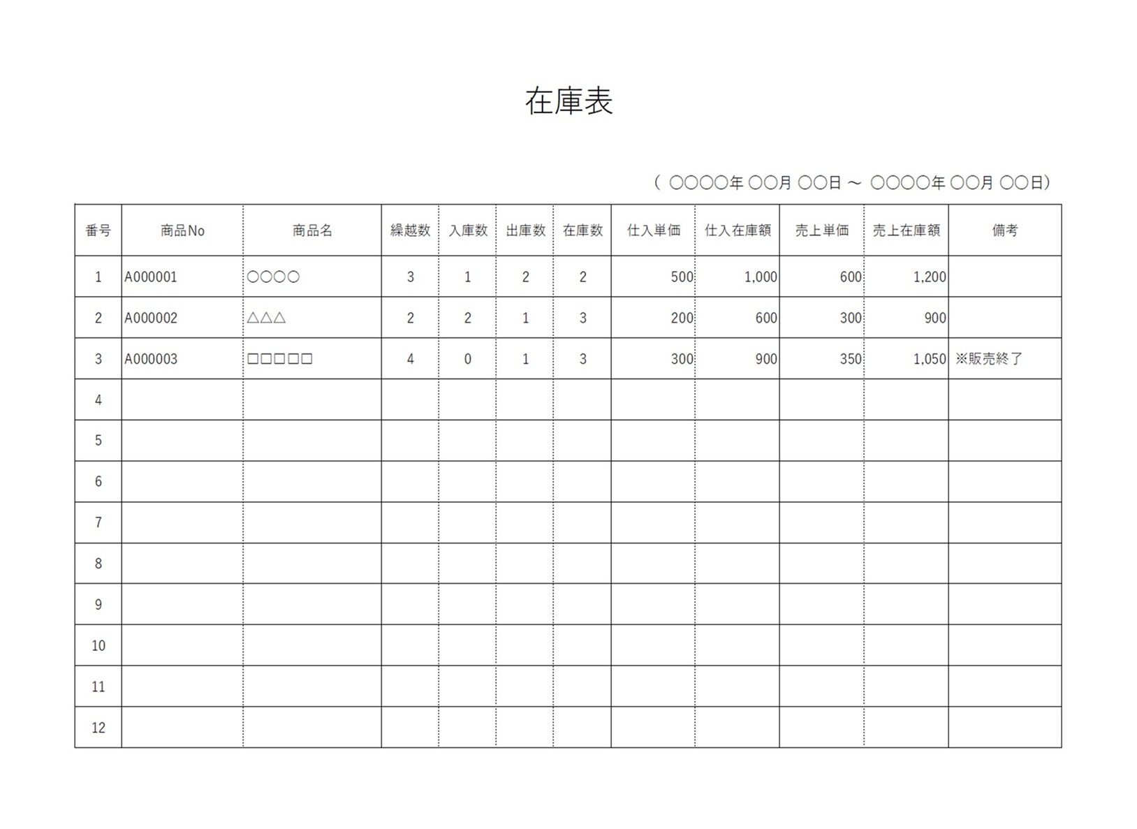 在庫 横型 シンプル