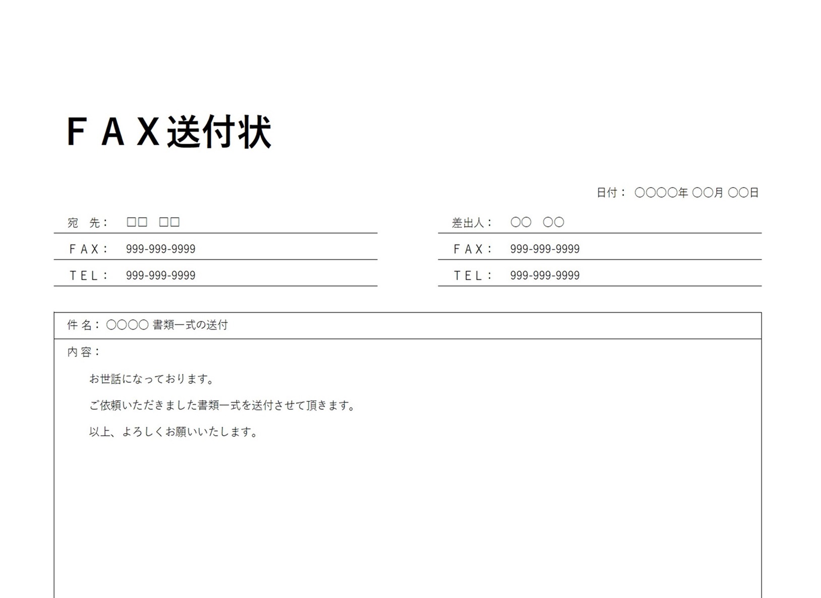 Fax送付状 エクセル ワード ｐｄｆ 無料ダウンロード テンプレルン 無料ダウンロード テンプレルン