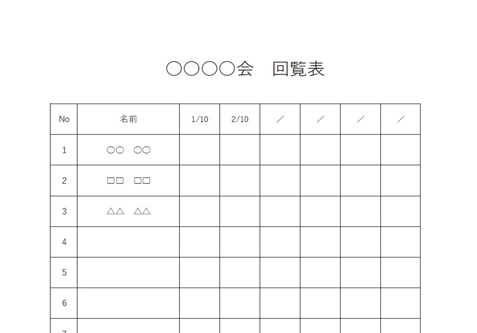 横型の自治会と町内会の回覧表 確認チェック表 の無料テンプレート 無料ダウンロード テンプレルン 無料ダウンロード テンプレルン