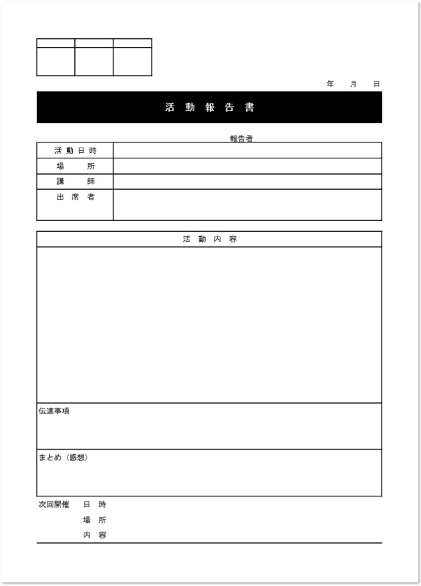 会社 部活やボランティアでも 活動報告書の無料テンプレート 無料ダウンロード テンプレルン