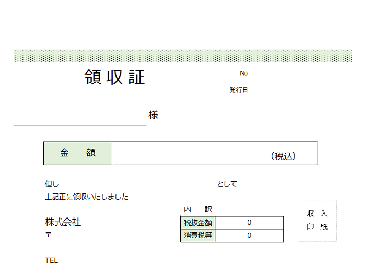 消費税10 領収書 収入印紙 控え エクセル ワード ｐｄｆの無料テンプレート 無料ダウンロード テンプレルン 無料ダウンロード テンプレルン