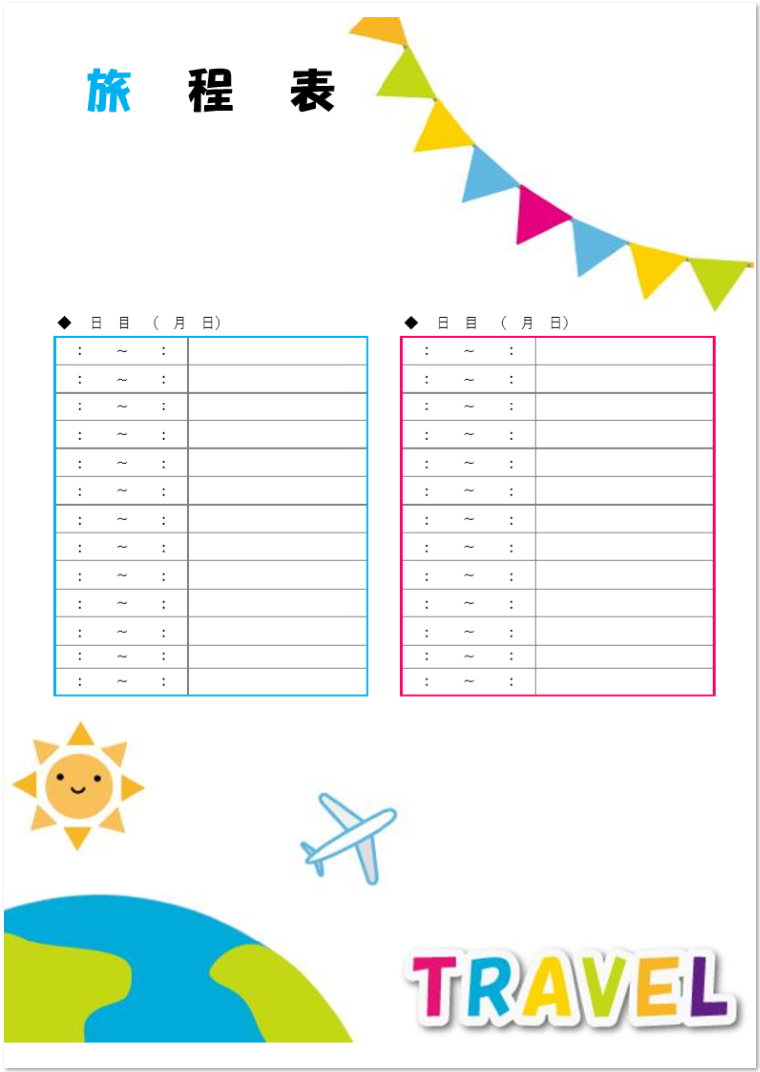 旅程表 旅行日程表 かわいい おしゃれ Word Excel Pdf の無料