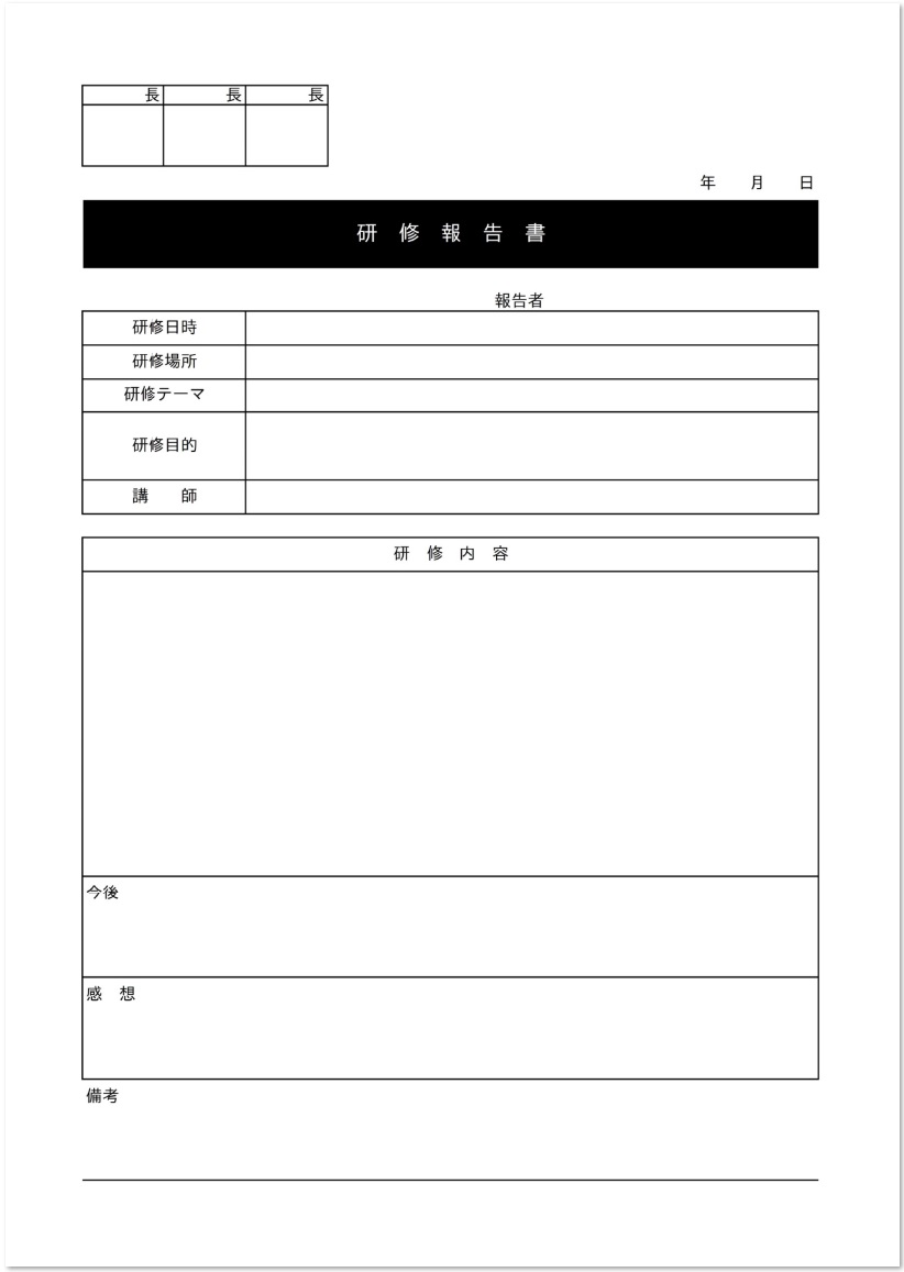 研修報告書のword Excel Pdfセットの無料テンプレート素材 無料ダウンロード テンプレルン 無料ダウンロード テンプレルン