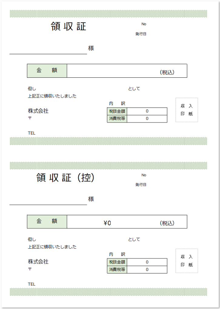 消費税10 領収書 収入印紙 控え エクセル ワード ｐｄｆの無料テンプレート 無料ダウンロード テンプレルン