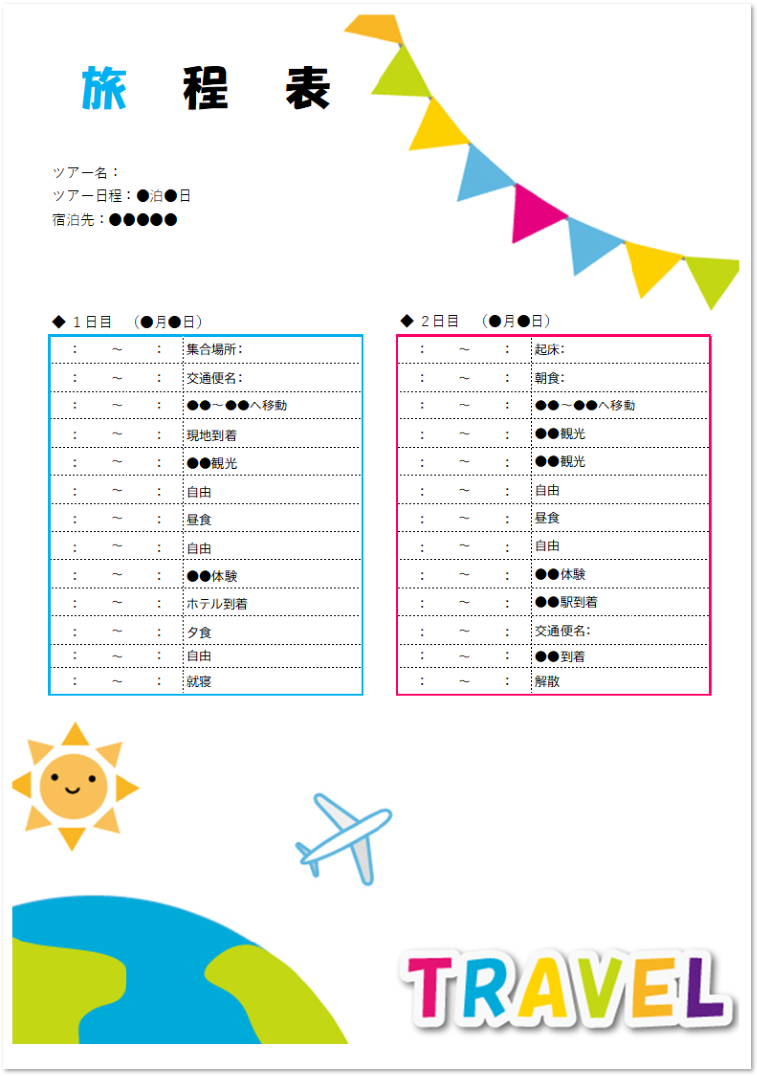 答え くちばし 強調 Excel 旅 の しおり Umart Jp