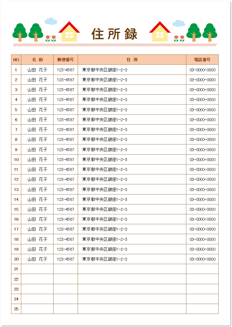 かわいい おしゃれな住所録 Word Excel 無料テンプレート素材 無料ダウンロード テンプレルン