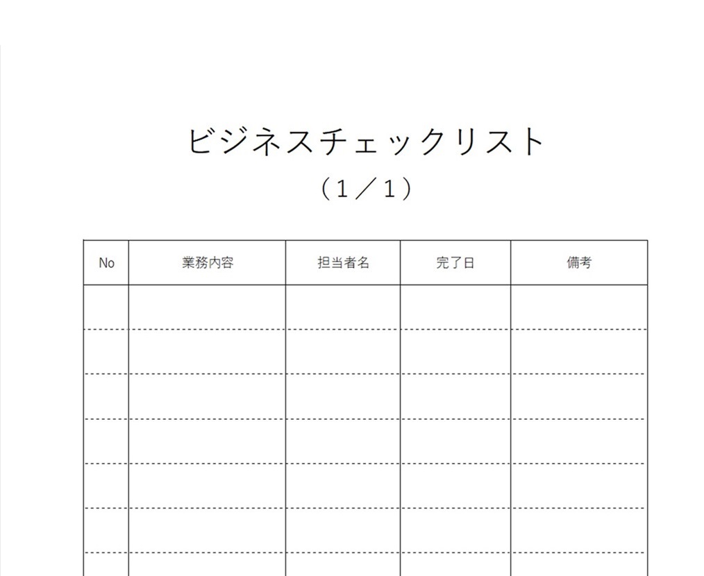 シンプルなビジネスチェックリスト「word・Excel・pdf」無料テンプレート