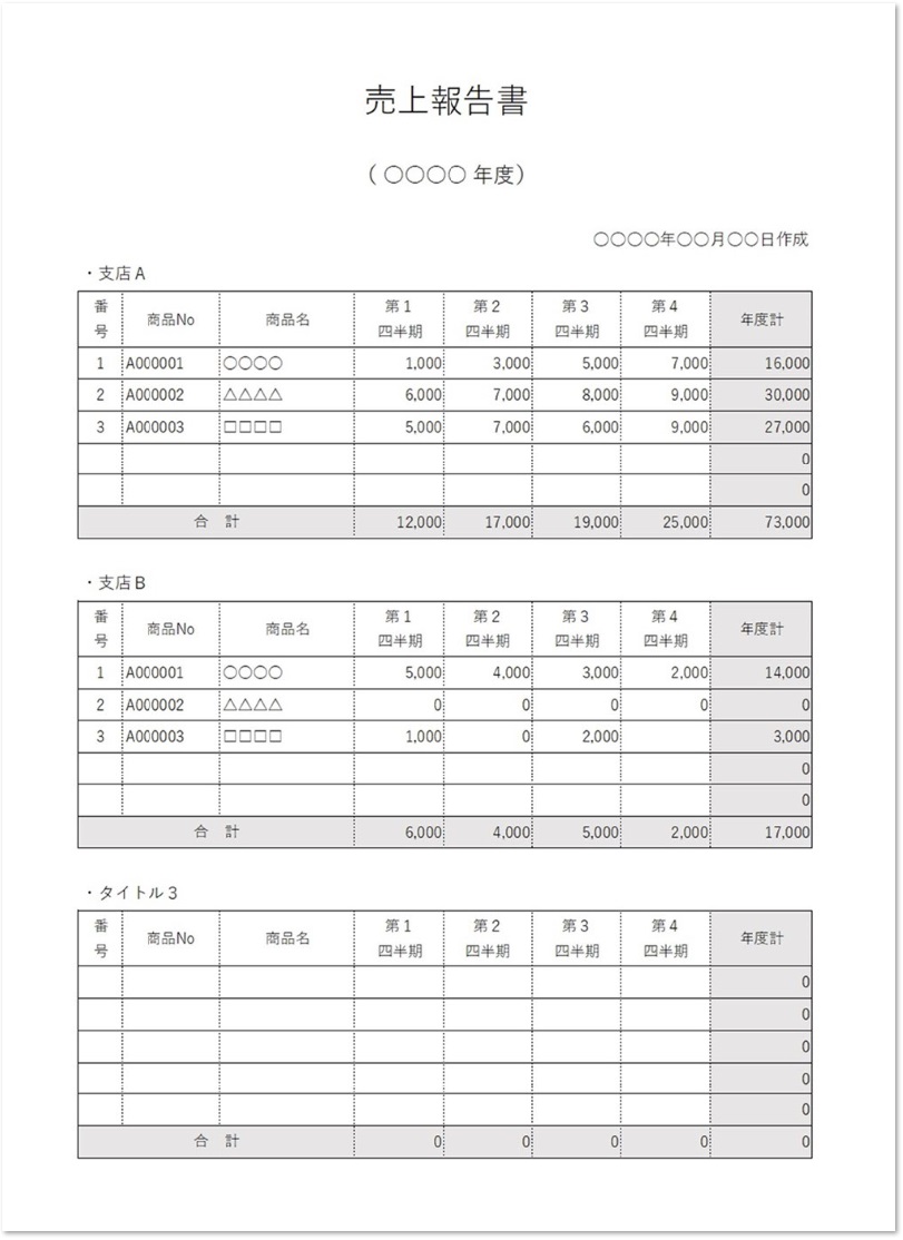 タイトル別に分類して商品の売上金額の報告を作成できる無料テンプレート 無料ダウンロード テンプレルン