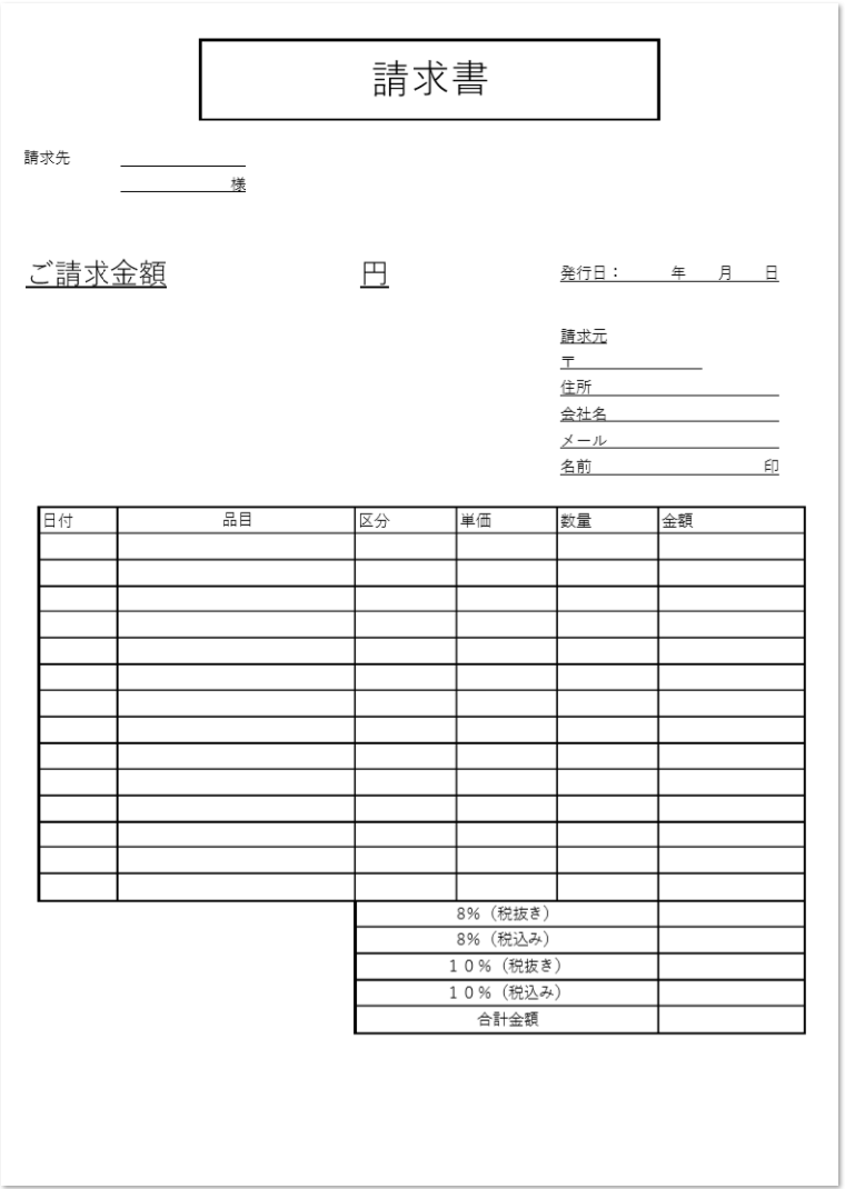 軽減税率対応 無料で使える請求書のテンプレートをダウンロード 無料ダウンロード テンプレルン 無料ダウンロード テンプレルン