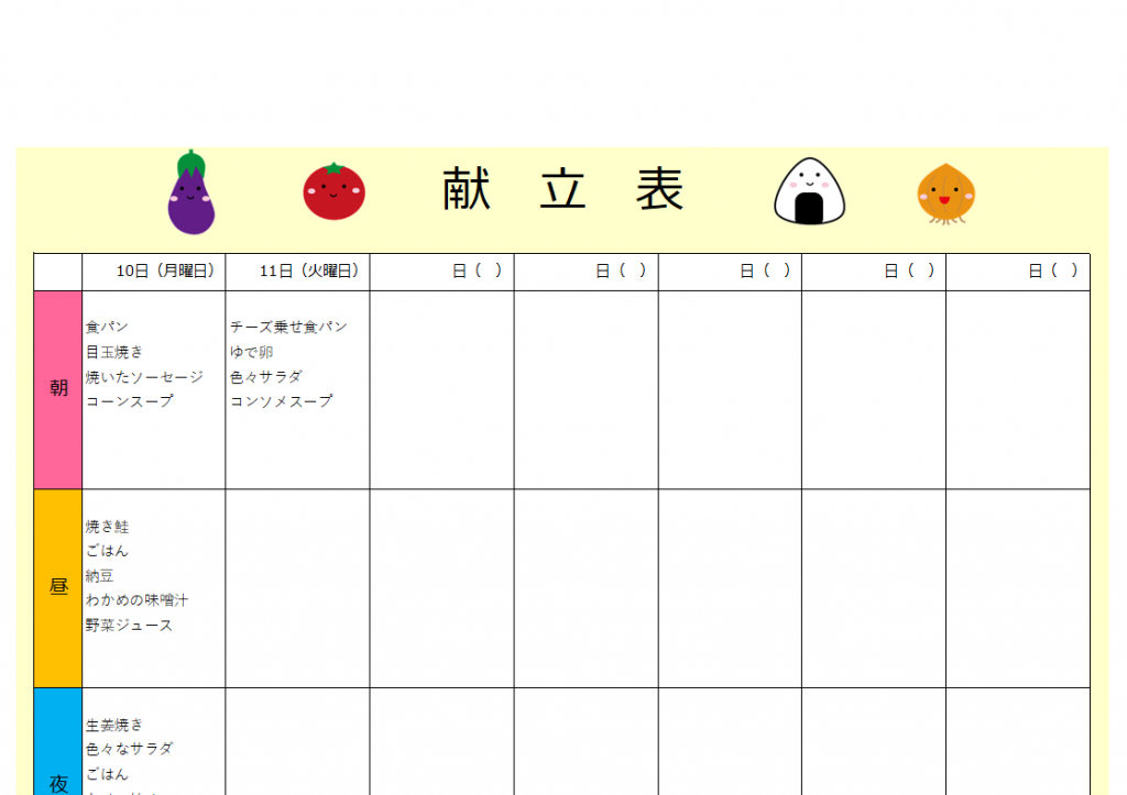 【かわいい】イラスト入り、印刷で手書きも簡単！献立表の無料テンプレート | 📑無料ダウンロード！テンプレルン📑無料ダウンロード！テンプレルン