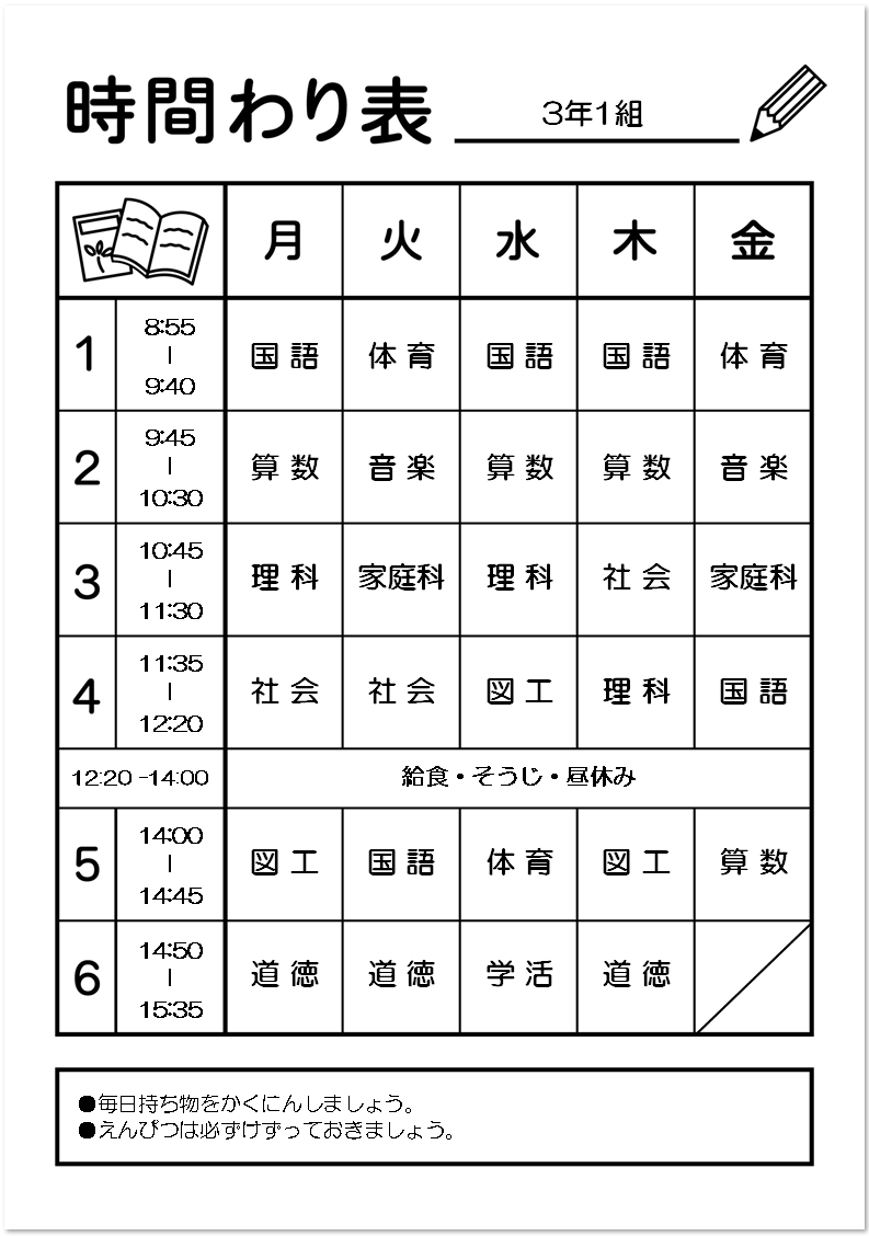 デザインがおしゃれ かわいい時間割表の無料テンプレート素材 無料ダウンロード テンプレルン