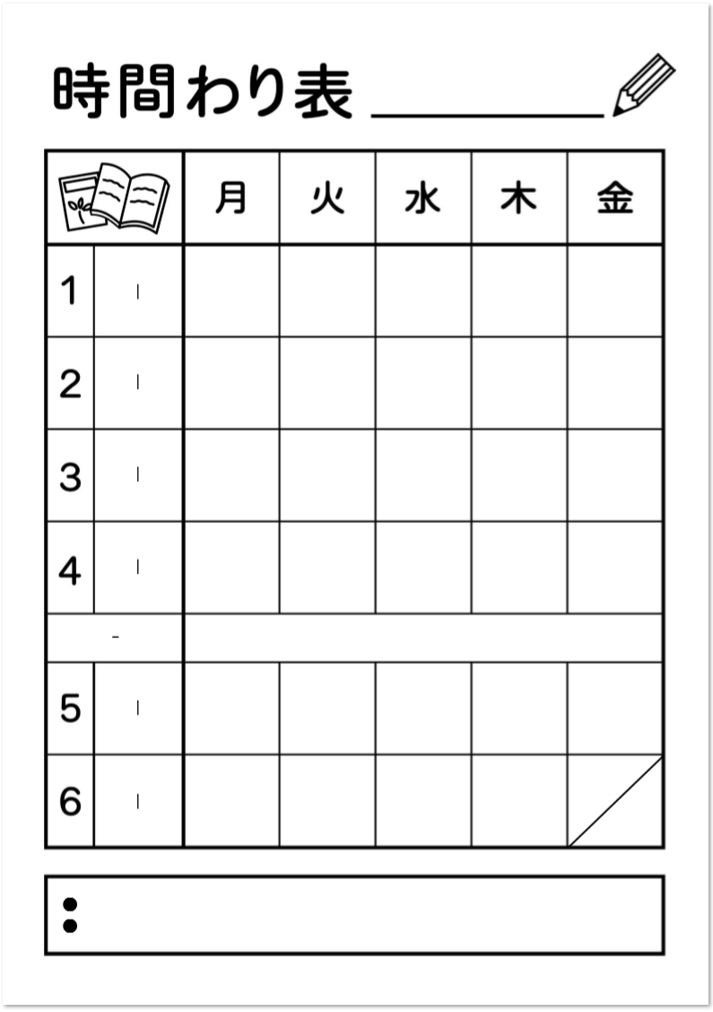 デザインがおしゃれ かわいい時間割表の無料テンプレート素材 無料ダウンロード テンプレルン
