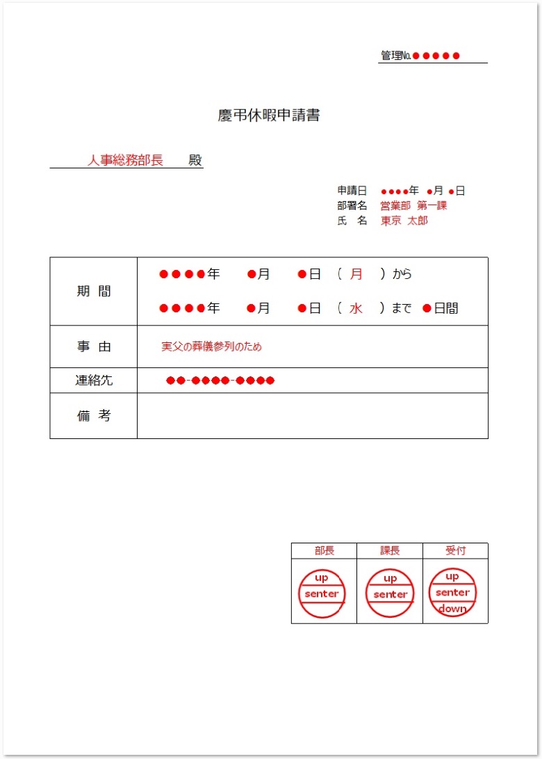 最新 忌引 届 書き方 画像ブログ