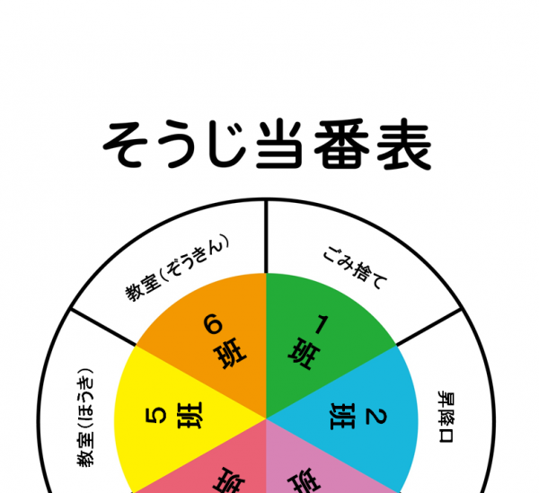 【かわいい】円「ルーレット」の当番表の無料テンプレート素材 | ?無料ダウンロード！テンプレルン?無料ダウンロード！テンプレルン