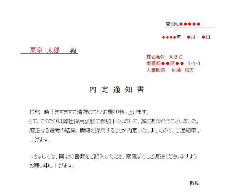 人事異動内示書フォーマット・書き方・例文の無料テンプレート | 📑無料ダウンロード!テンプレルン📑無料ダウンロード!テンプレルン