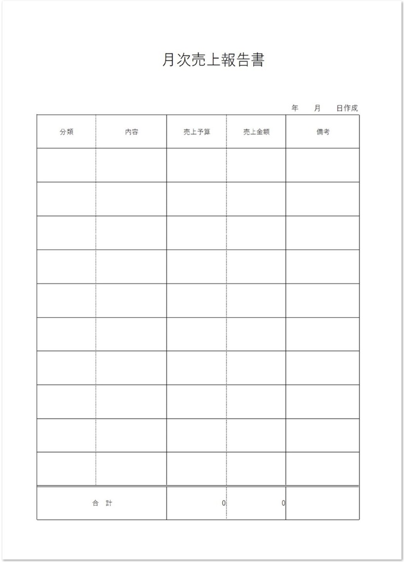 月次売上報告書のシンプルな一覧表 Word Excel Pdf 無料テンプレート 無料ダウンロード テンプレルン