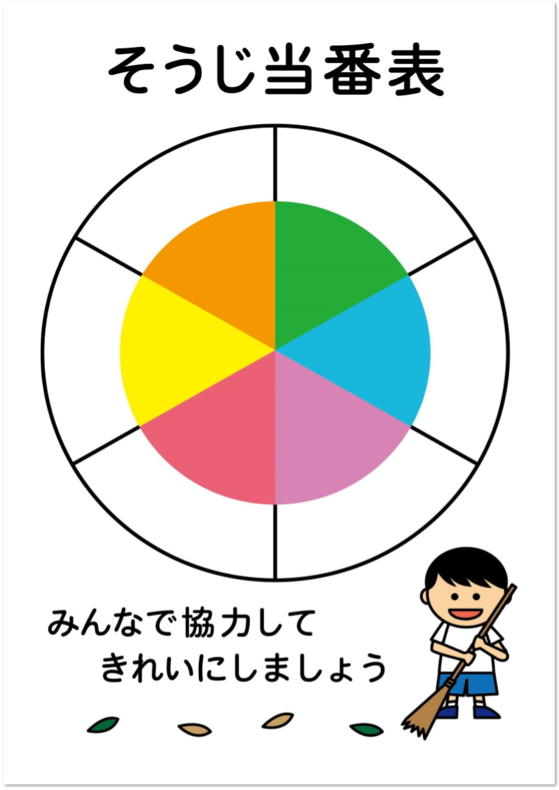 6分割の回るかわいい掃除当番表エクセル・ワードのテンプレート素材 | 📑無料ダウンロード！テンプレルン📑無料ダウンロード！テンプレルン