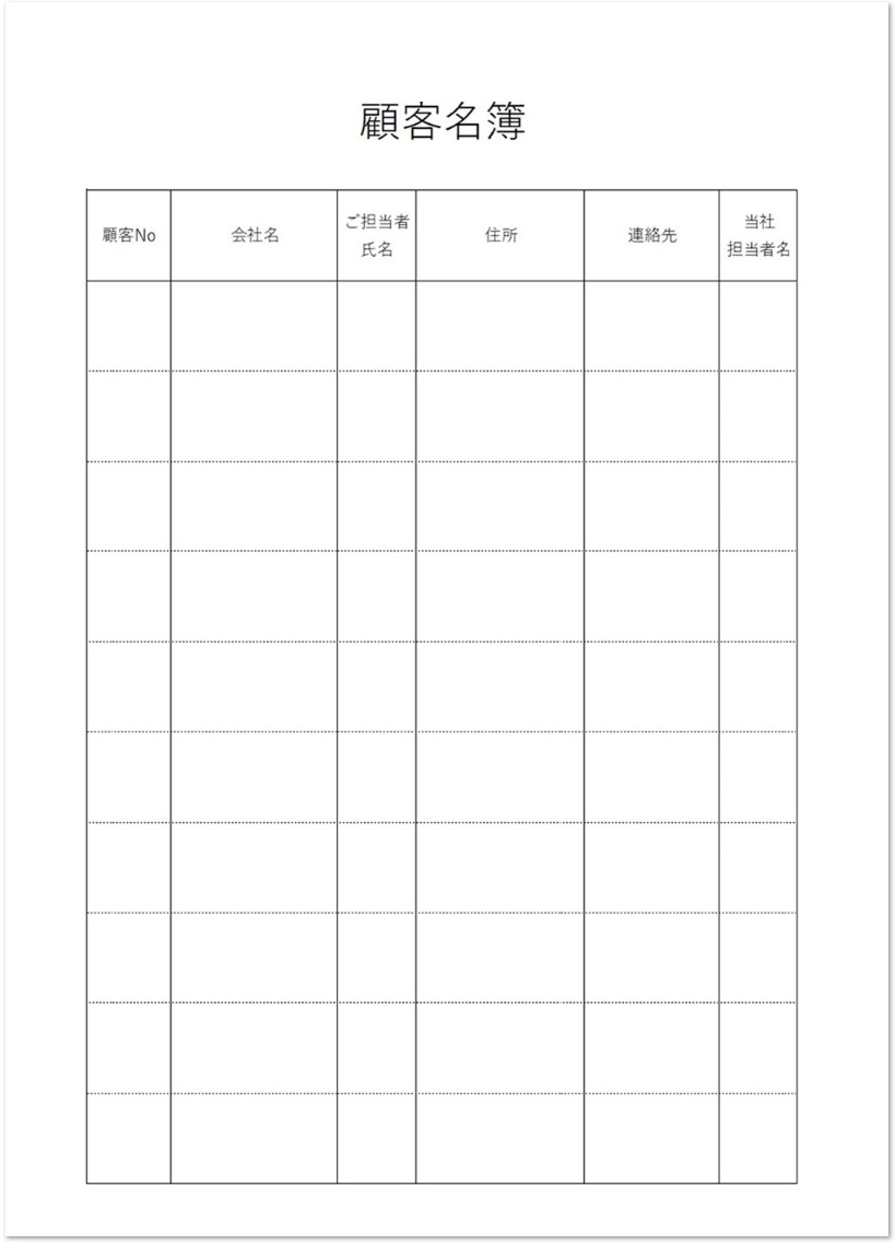 シンプルなリスト作りに 個人 顧客名簿 Word Excel Pdf の無料テンプレート 無料ダウンロード テンプレルン