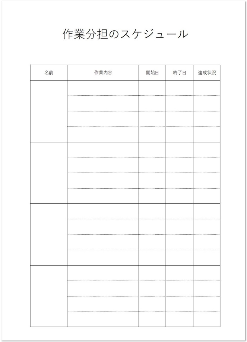 業務 役割 作業の分担表 Word Excel Pdf 無料テンプレート 無料ダウンロード テンプレルン