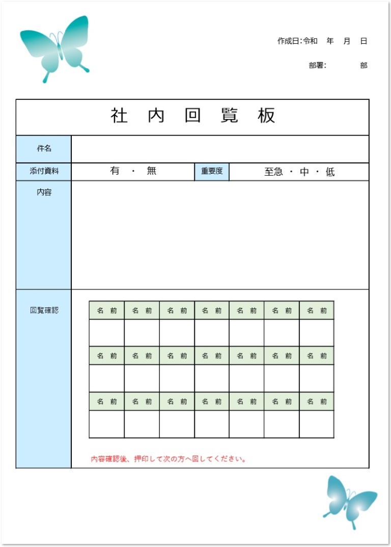 かわいい 社内で使える回覧板 順番表 Pdf Excel Wordの無料テンプレート 無料ダウンロード テンプレルン 無料 ダウンロード テンプレルン