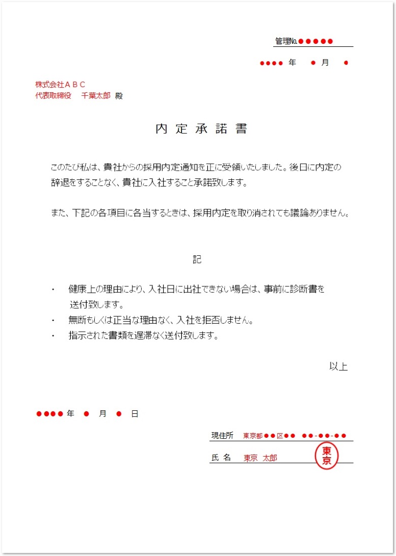 書き方が簡単な内定承諾書 Word Excel Pdf の無料テンプレート 無料ダウンロード テンプレルン