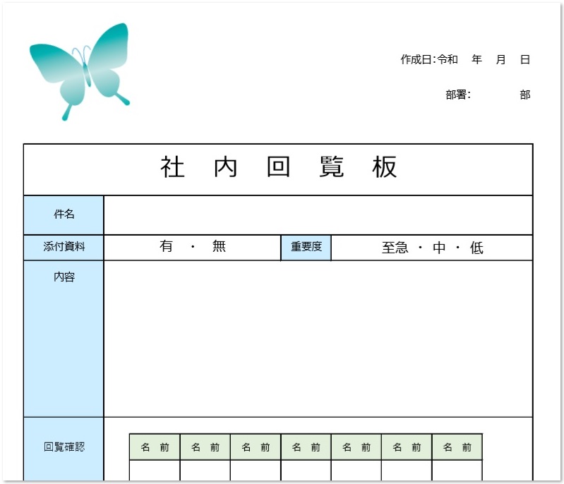 かわいい 社内で使える回覧板 順番表 Pdf Excel Wordの無料テンプレート 無料ダウンロード テンプレルン