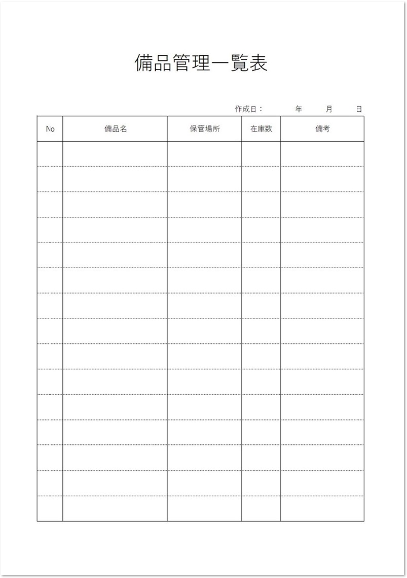 見やすいシンプルなリスト 備品管理一覧表 Word Excel Pdf 無料テンプレート 無料ダウンロード テンプレルン