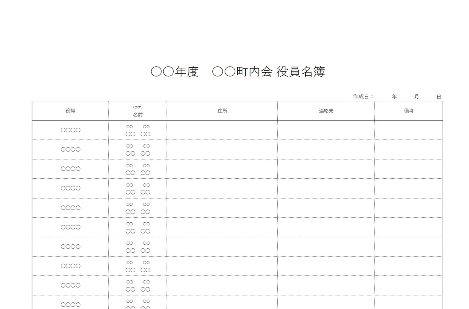 町内会 イラスト テンプレート 無料ダウンロード テンプレルン