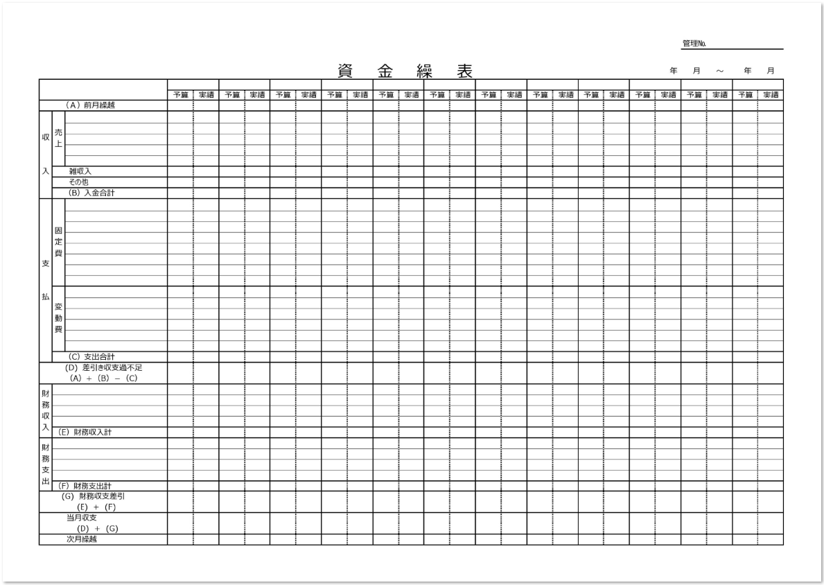 簡単 シンプル エクセル ワード 資金繰り表の無料テンプレート 無料ダウンロード テンプレルン