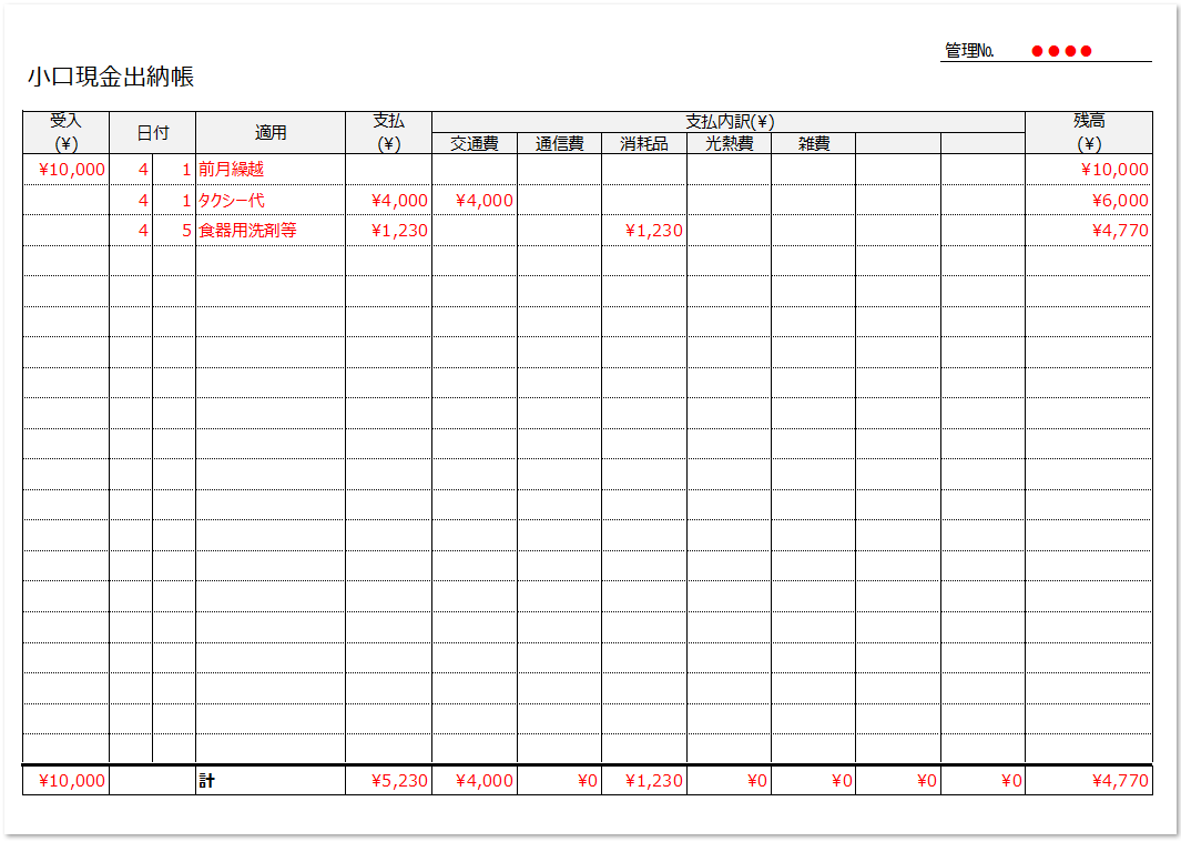 手書きにも 小口現金出納帳 エクセル の無料テンプレート 無料ダウンロード テンプレルン