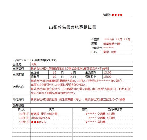 収支報告が簡単！エクセルとPDFの会計報告書の無料テ …