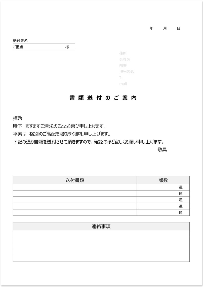 営業資料 送付状 資料送付の案内文例