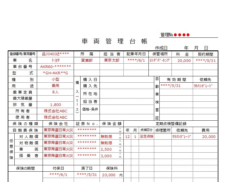 車両管理台帳のエクセル（Excel）一覧表の書式！記入例ありの無料テンプレート