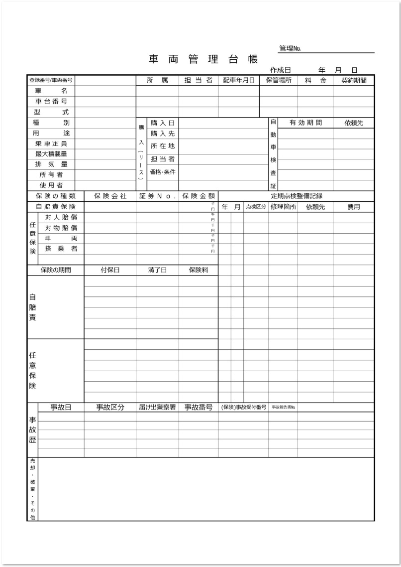 車両管理台帳のエクセル Excel 一覧表の書式 記入例ありの無料テンプレート 無料ダウンロード テンプレルン