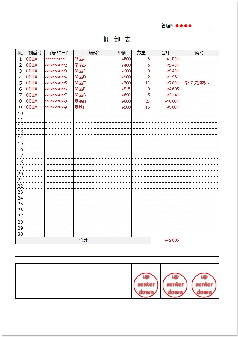 一覧表で簡単管理 エクセル Excel 棚卸管理表の無料テンプレート 無料ダウンロード テンプレルン 無料ダウンロード テンプレルン