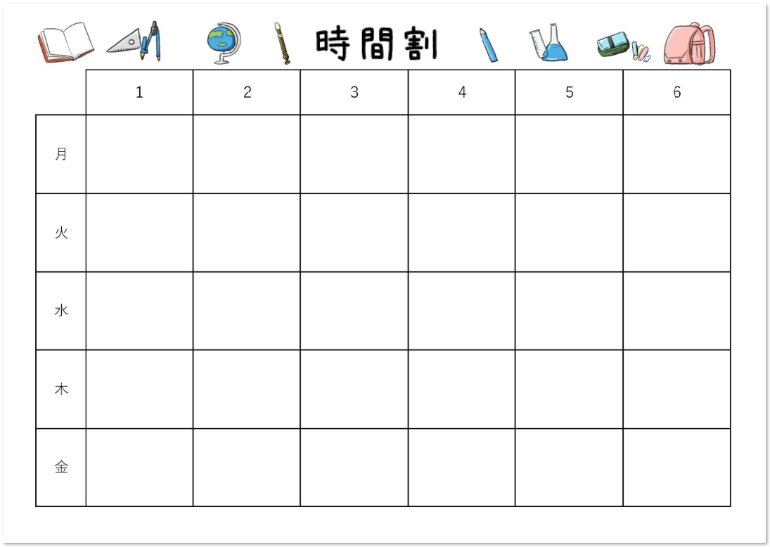 小学校や小学生の子供に横型のイラストがかわいい時間割表のテンプレート 無料ダウンロード テンプレルン 無料ダウンロード テンプレルン