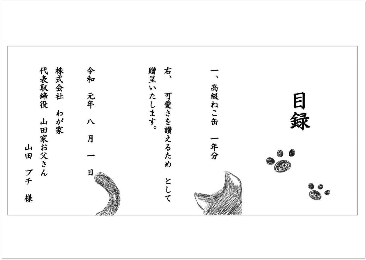 書き方が簡単 手作り感が出るかわいい エクセル ワード 目録の無料