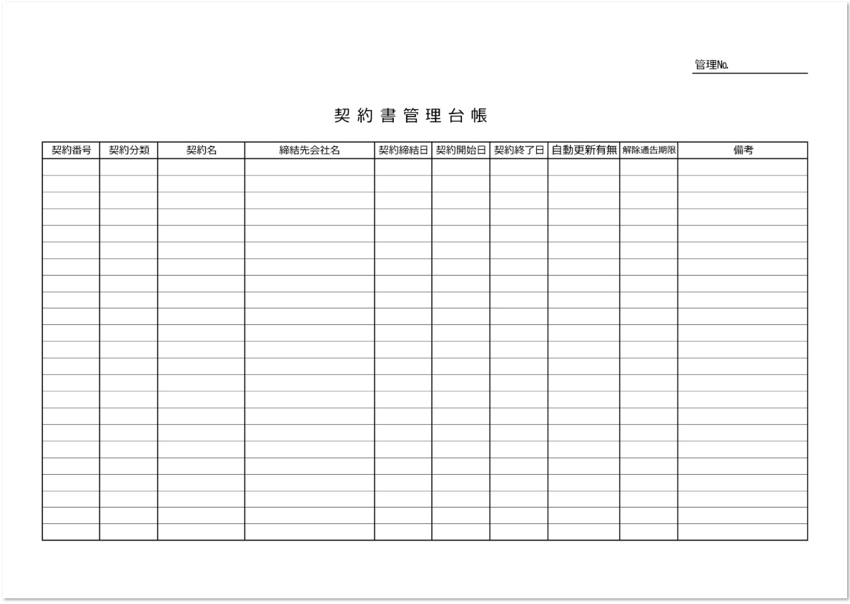 エクセルで簡単に更新管理 契約書管理台帳の無料テンプレート 無料ダウンロード テンプレルン