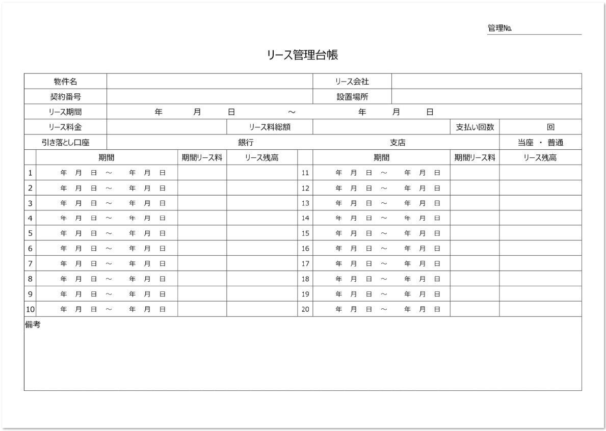 Excel エクセル 契約一覧表で管理 リース管理台帳の無料テンプレート 無料ダウンロード テンプレルン