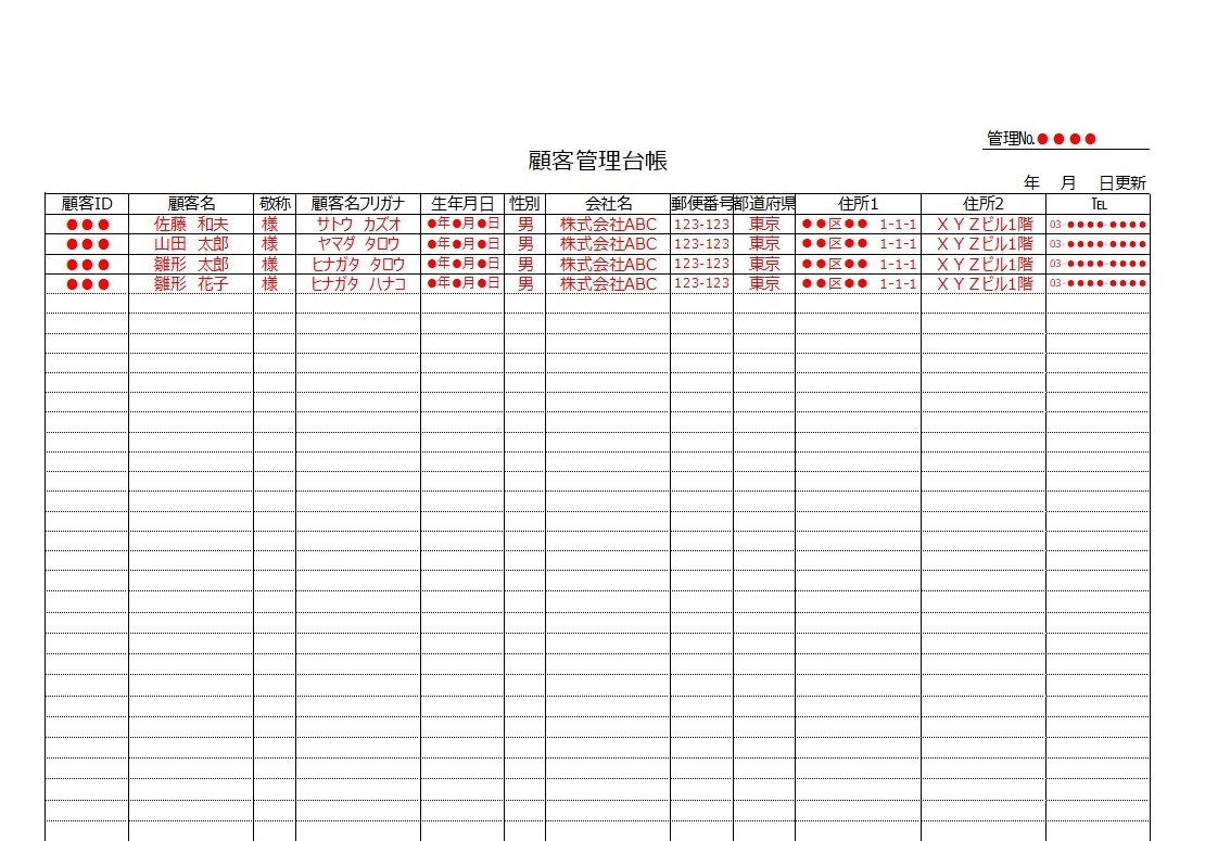 顧客管理台帳 エクセル シンプルフォーマットを無料で簡単にダウンロード 無料ダウンロード テンプレルン 無料ダウンロード テンプレルン