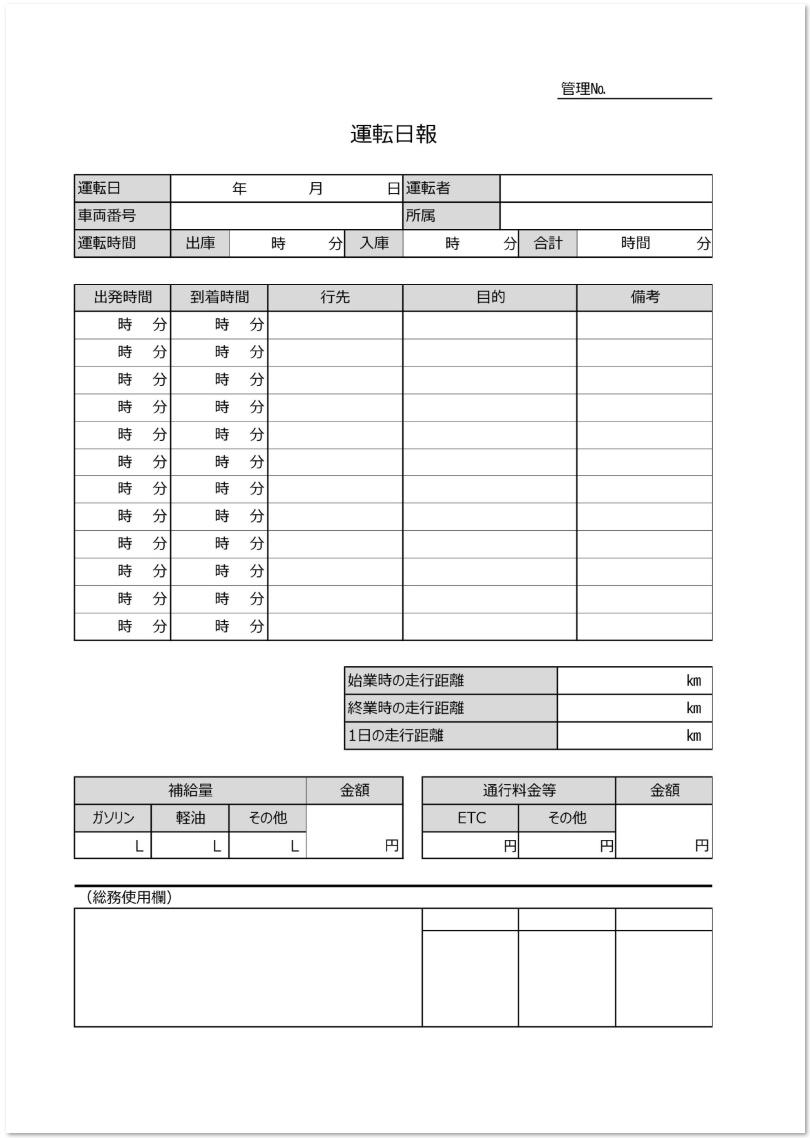 運転日報 エクセル ワード Pdf の無料テンプレート 無料ダウンロード テンプレルン