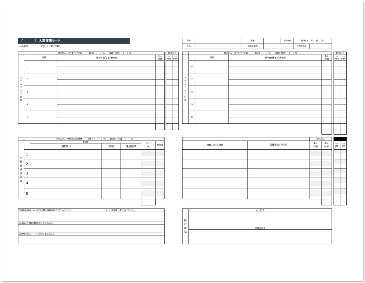 例文サンプルあり エクセル Excel 人事評価シートの無料テンプレート 無料ダウンロード テンプレルン