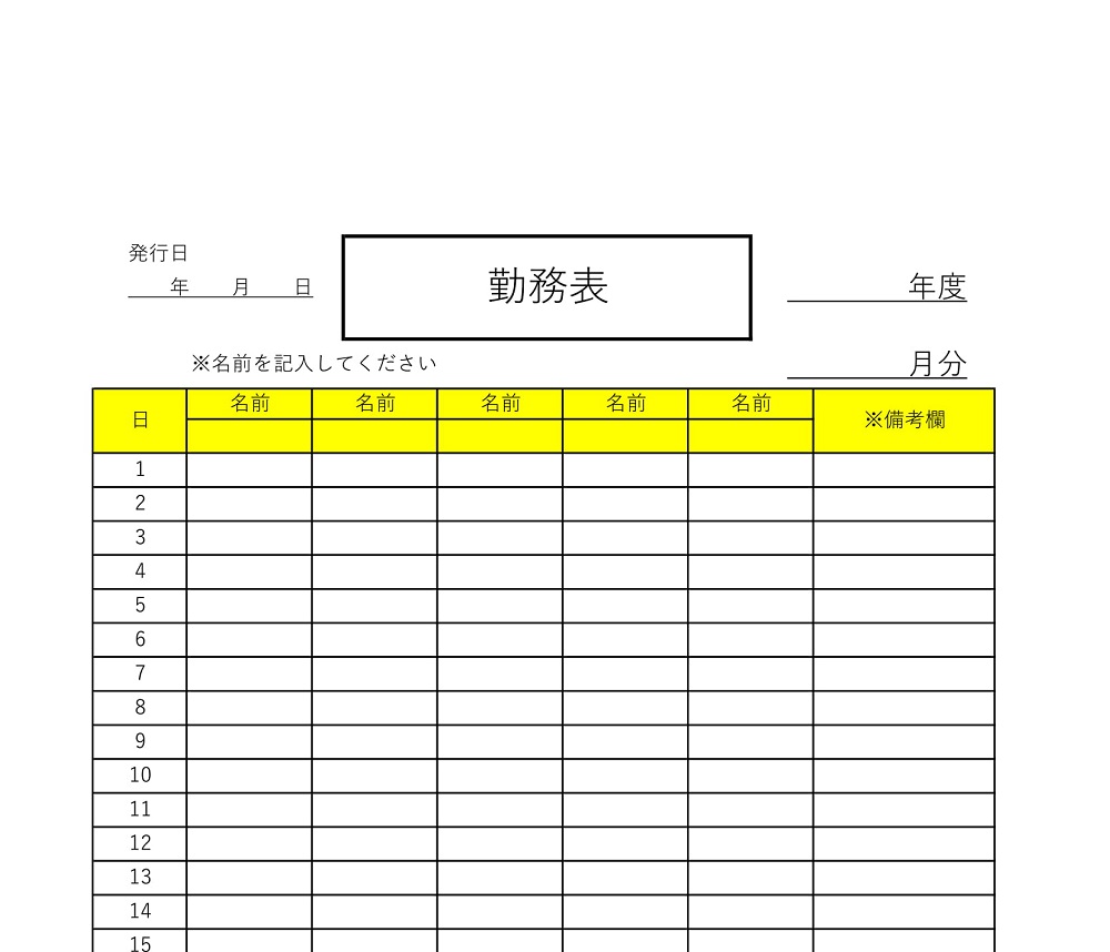 従業員の勤怠管理表として利用出来る勤務表の無料テンプレート素材