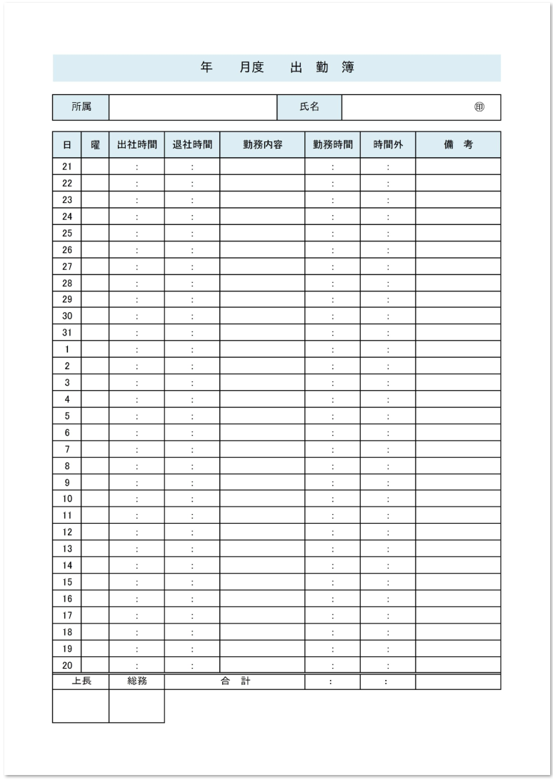 簡易的で書き方が簡単な1か月分の出勤簿 エクセル 無料テンプレート 無料ダウンロード テンプレルン