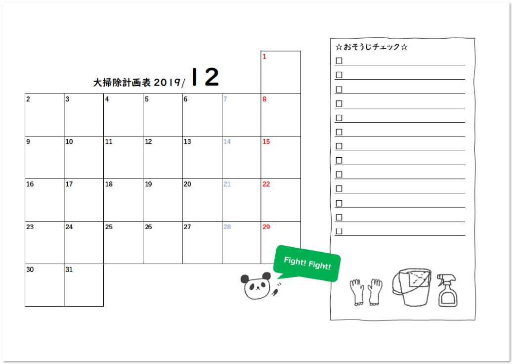 1か月の掃除スケジュール表 チェックリスト付きのかわいい無料