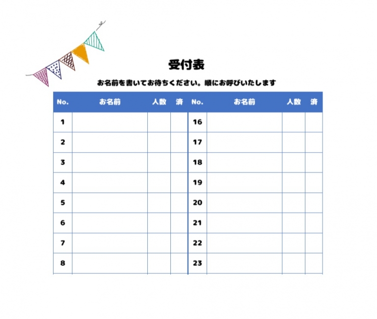 簡易的に利用出来るかわいい!来客・参加者・結婚式の受付表のテンプレート | 📑無料ダウンロード!テンプレルン📑無料ダウンロード!テンプレルン