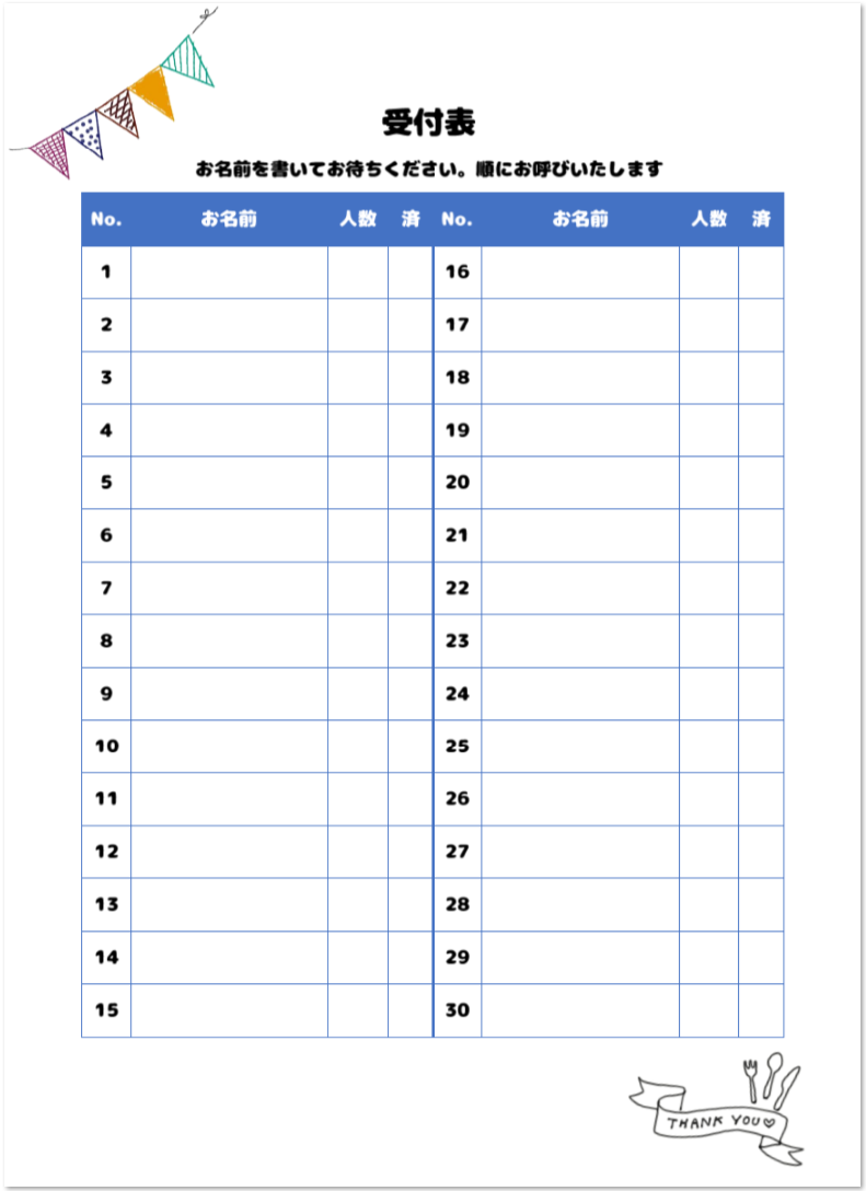 簡易的に利用出来るかわいい 来客 参加者 結婚式の受付表のテンプレート 無料ダウンロード テンプレルン
