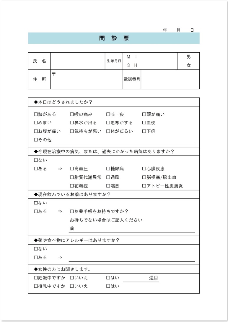 項目編集が簡単な病院 医療機関が使える問診票の無料テンプレート 無料ダウンロード テンプレルン 無料ダウンロード テンプレルン