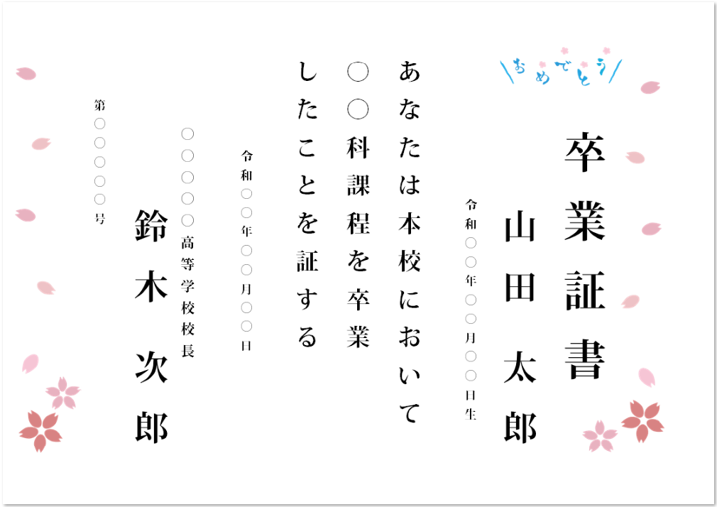 かわいい！卒業証書「word・Excel・pdf」文例の無料テンプレート